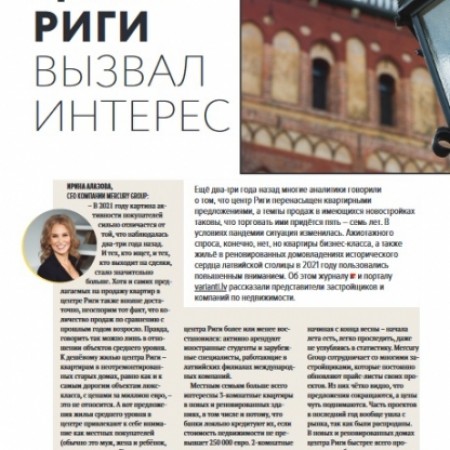 Подводим итоги 2021 года - рынок квартир в центре Риги.